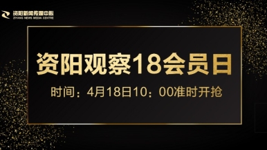 老阿姨日逼视频福利来袭，就在“资阳观察”18会员日